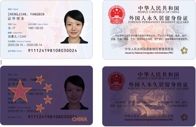 购买中国居住证