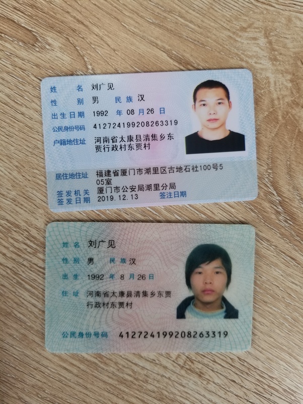 购买中国身份证